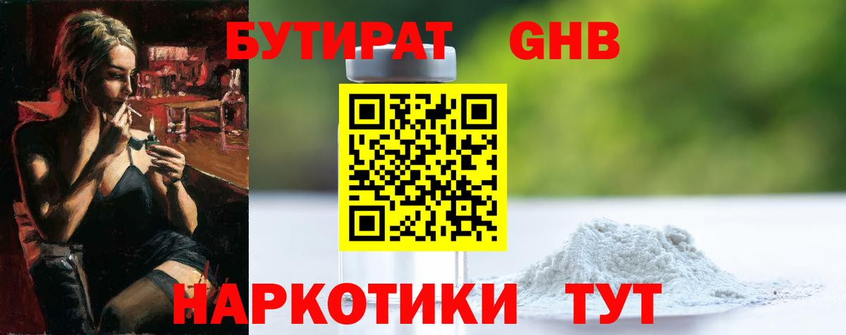 БУТИРАТ 99%  Бутират  Усолье-Сибирское  Вход с VPN 