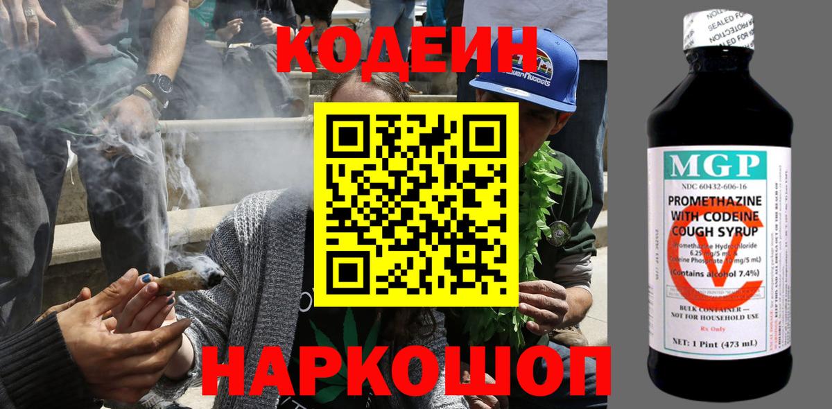 Кодеиновый сироп Lean напиток Lean (лин)  Вход с VPN  Codein напиток Lean (лин)  Усолье-Сибирское 