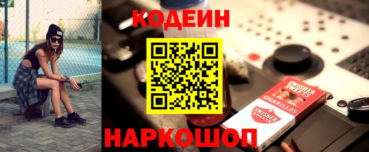Codein Purple Drank Усолье-Сибирское