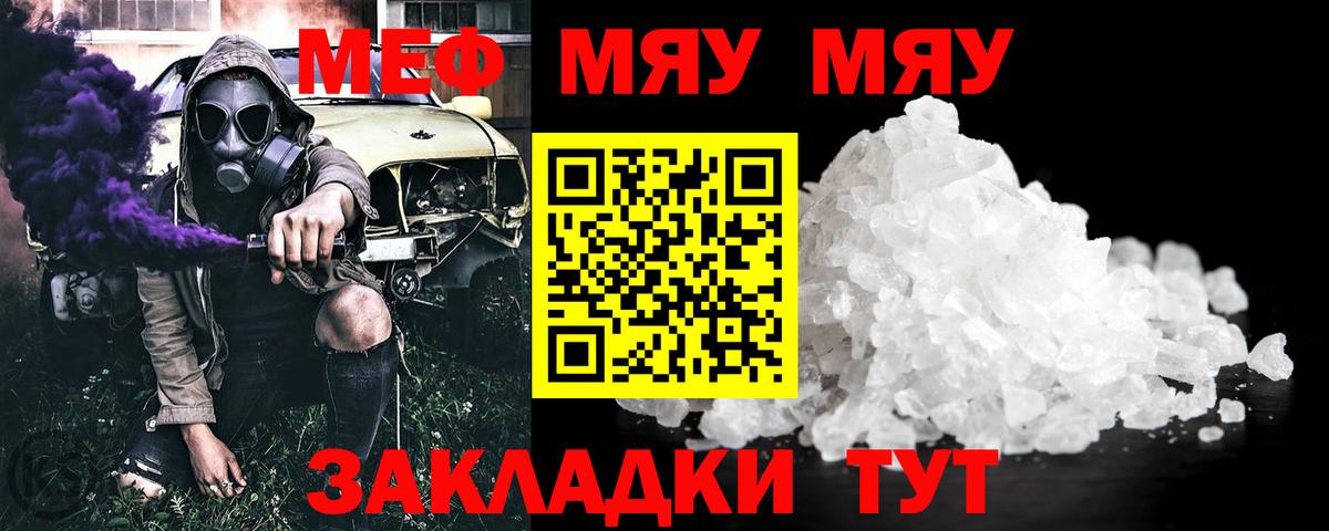 Меф мяу мяу кристаллы Усолье-Сибирское