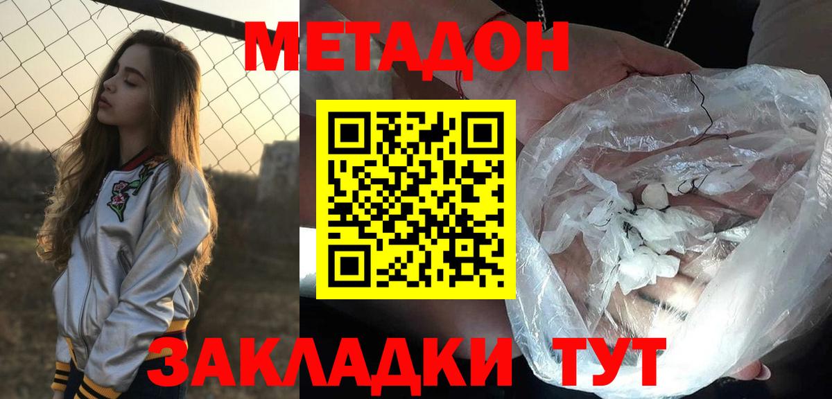 Усолье-Сибирское  МЕТАДОН кристалл  Вход с VPN  Метадон кристалл 