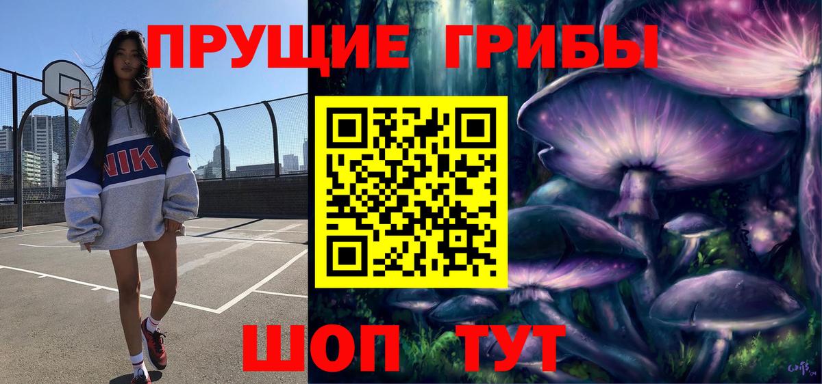 Псилоцибиновые грибы прущие грибы Усолье-Сибирское